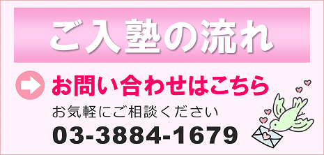 ご入塾の流れ
